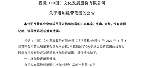視覺中國宣布拓展業務范圍，涉足非居住房地產租賃領域